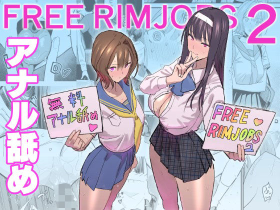 【FREE RIMJOBS2】国産JK アナル