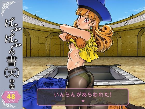 【ぱふぱふの書（天）中巻】ケンソウオガワ 筋肉