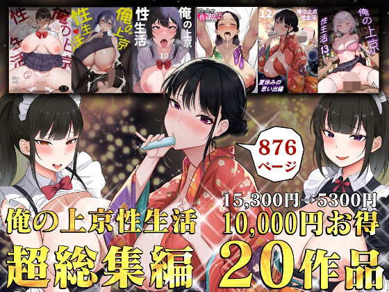 【俺の上京性生活総集編【1-20】】白玉湯 制服