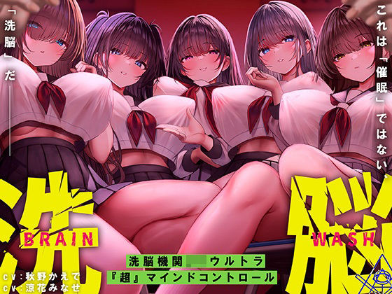 【洗脳機関JKウルトラ『超』マインドコントロール─これは「催●」ではない、「洗脳」だ─】シロイルカ 中出し