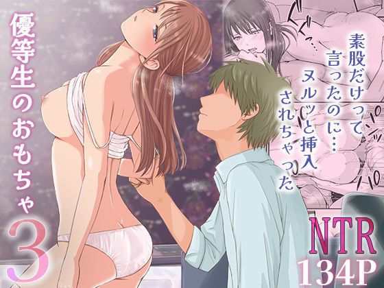 【素股だけって言ったのに…ヌルっと挿入されちゃった 優等生のおもちゃ3】ツクヨミ 制服