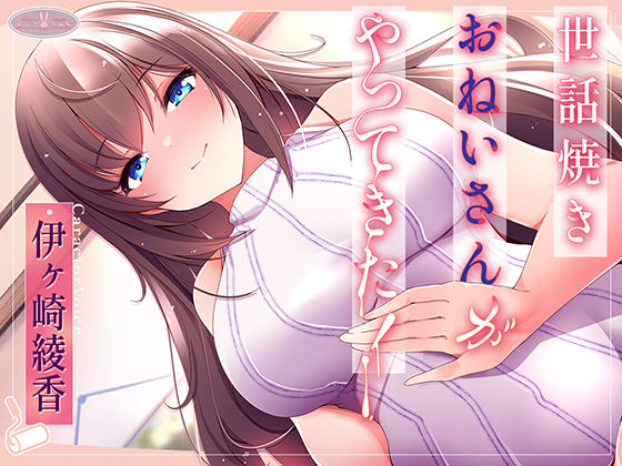 【世話焼きおねいさんがやってきた！【KU100】】ちょこうさぎ 中出し