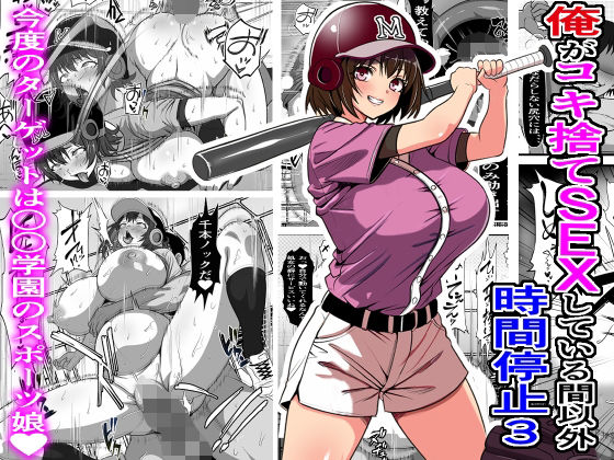 【俺がコキ捨てSEXしている間以外時間停止3】フリテン堂（仮） 処女