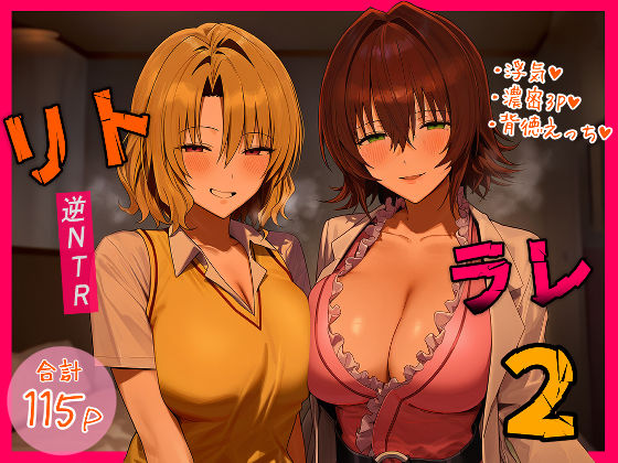 【リトラレ2】IULOW(マゾ負け性癖だいすきドラゴン) デモ・体験版あり