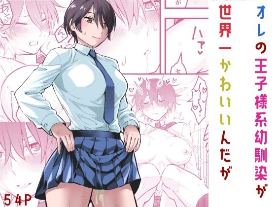 【オレの王子様系幼馴染が世界一かわいいんだが】蛍光党 制服