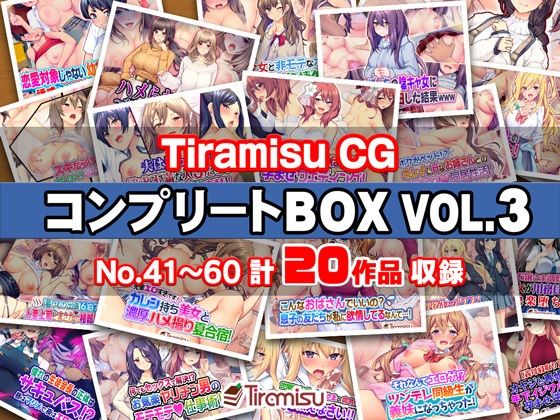 【Tiramisu CG コンプリートBOX VOL.3 【No.41-60・20作品収録】】Tiramisu 制服