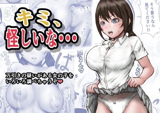 【キミ、怪しいな・・・】ラビクリッツ 辱め