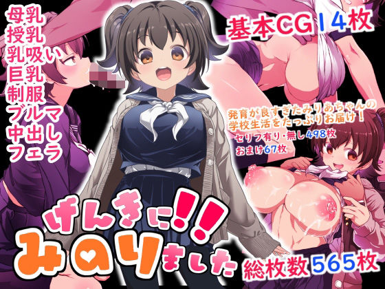 【げんきに！！みのりました】Waage 制服