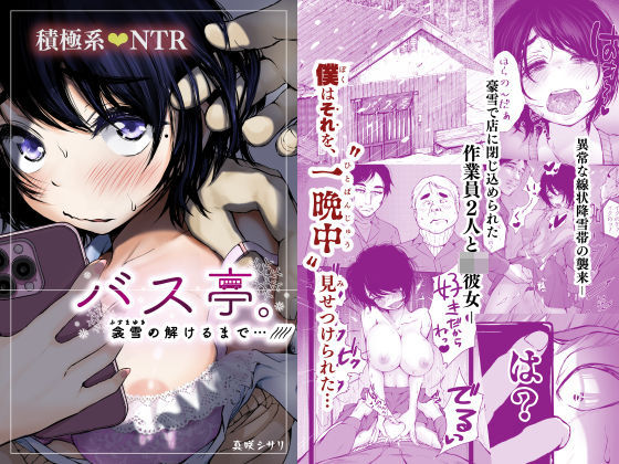 【バス亭。衾雪の解けるまで・・・///】あん♪あん♪食堂 制服