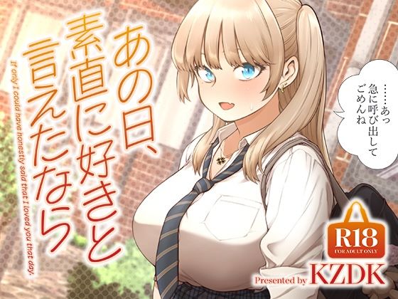 【あの日、素直に好きと言えたなら】SMUGGLER 学園もの