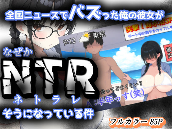 【全国ニュースでバズった俺の彼女が、なぜかNTRそうになっている件】きょこーの王国 制服