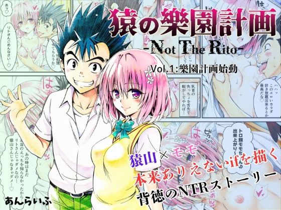【猿の樂園計画 -Not The Rito- Vol.1:樂園計画始動】あんらいふ 制服