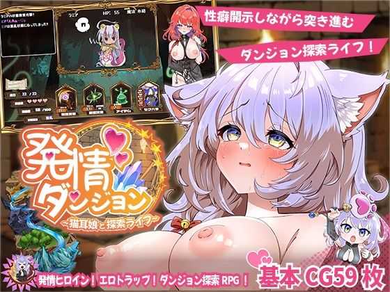 【発情ダンジョン〜猫耳娘と探索ライフ〜】スマンコフ ファンタジー