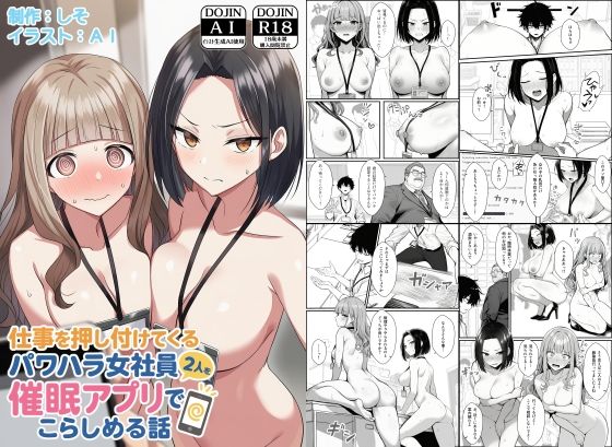 【仕事を押し付けてくるパワハラ女社員2人を催●アプリでこらしめる話】COMICアイル 辱め