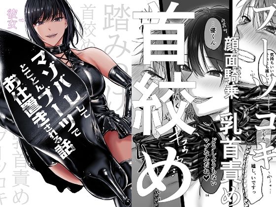 【彼女にマゾバレしとことんブーツでお仕置きされる話】ひらりはっぱ 拘束