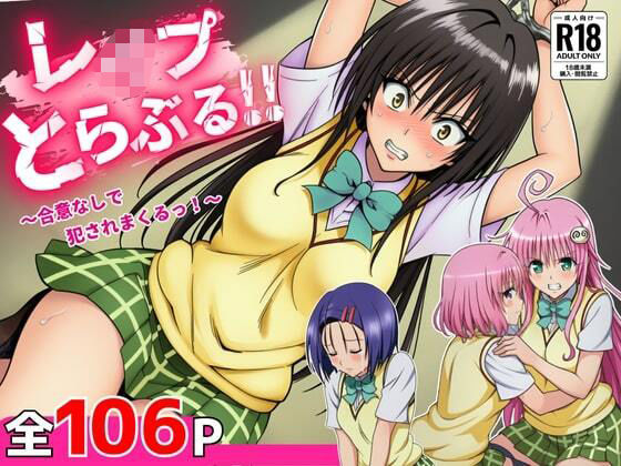 【レ●プとらぶる】竿屋 辱め