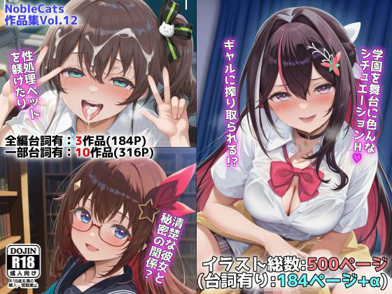 【ホロ学園オムニバス（NobleCats作品集Vol.12）】NobleCats 制服