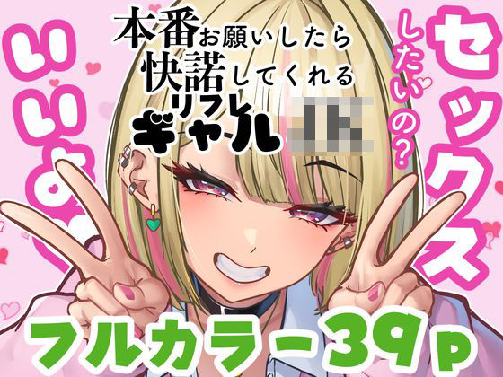 【本番をお願いしたら快諾してくれるリフレギャルJK】ニーチェ 制服