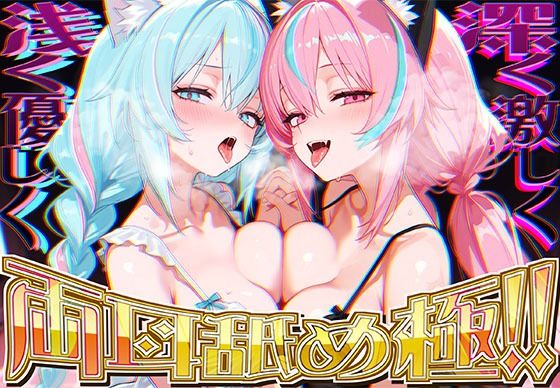 【【両耳舐めだけで16時間超！？】激しい耳舐めと優しい耳舐めで脳バグ必然！！両耳の刺激に腰ヘコライフが止マラんッ！！【KU100＆黒耳】】来世猫と未来の大富豪 癒し