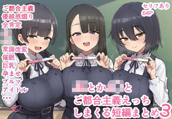 【JKとかJ〇とご都合主義えっちしまくる短編まとめ3】ofthe 制服