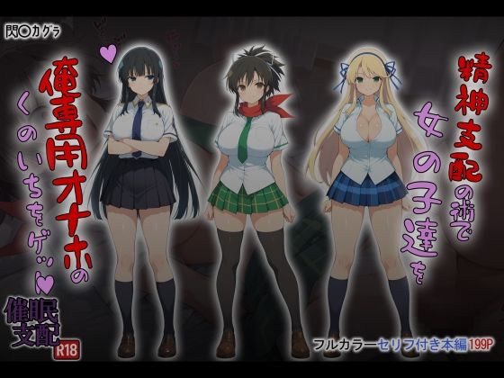 【精神支配の術で俺専用オナホのくのいちをゲット！】タバタコポン 制服