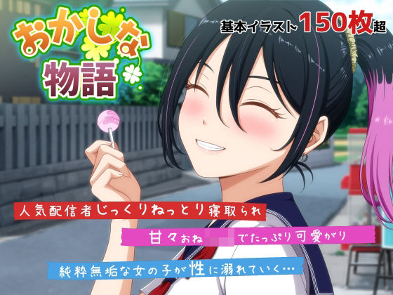 【おかしな物語〜推しの配信者・りぽたんから届いた不自然な配信通知〜】VENUS 音声付き