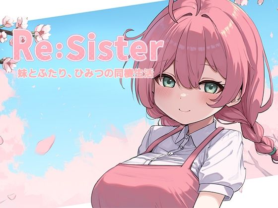 【Re:Sister―妹とふたり、ひみつの同棲生活―】アラン・マイヤー 音声付き