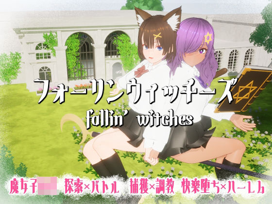 【フォーリンウィッチーズ】ニョパミィ 3DCG