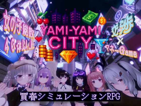 【Yami-Yami City】ゆめソフト/YumeSoft. 3DCG