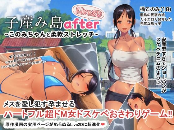 【子産み島after このみちゃんと柔軟ストレッチ live2d】やぶから堂 動画・アニメーション