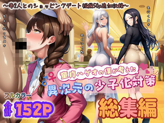 【童貞ハゲオの僕が考えた異次元の少子化対策 総集編】ぴんぴん丸 中出し