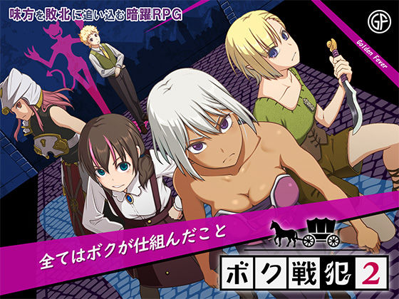 【ボク戦犯2】ゴールデンフィーバー ファンタジー