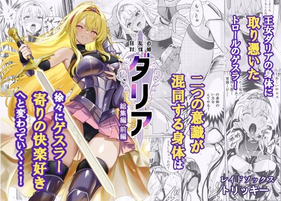 【狂乱の討伐姫ダリア総集編前編（1，2，3，4話）】レイドソックス ファンタジー