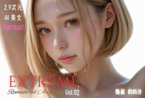 【2.9次元AI美女 PORTRAIT EXTREME Remastered Anthology VOL.02 AI SEX 動画集】KEI diffusion 3DCG