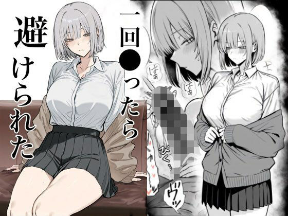 【一回●ったら避けられた】まーきあ屋 辱め