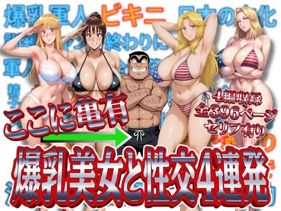 【ここに亀有 爆乳美女と性交4連発】オトナオトシゴロ 処女