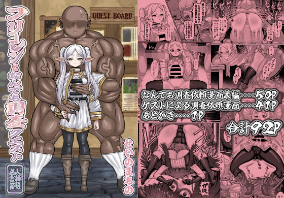 【フリーレンとなんでも調査依頼】せいのまもの 巨乳