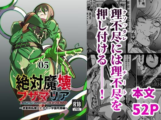 【絶対魔壊ブザマリア05〜激重嫉妬魔人とオホン学園死闘編〜】マイカフェ最高 巨乳