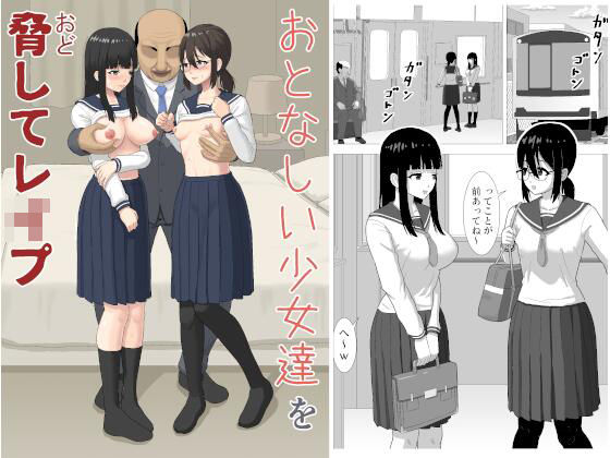 【おとなしい少女達を脅してレ〇プ】ぬふあ 処女