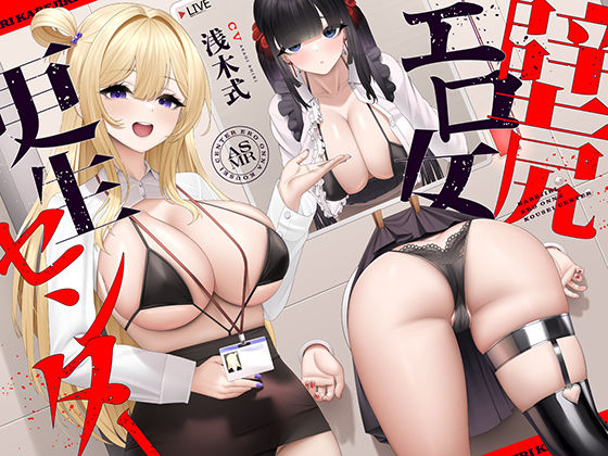 【壁尻エロ女更生センター 〜どすけべ女どものエロまんこをつよつよデカチンでお仕置き施設〜】UZMR フェラ