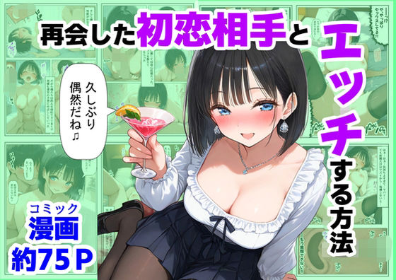 【再会した初恋相手とエッチする方法】【ハマダ商店】 制服
