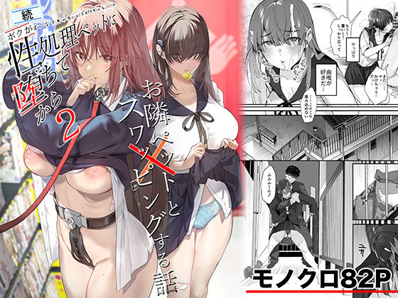 【続・ボクが言いなりギャルとNTRギャルの性処理ペットに堕ちてから2-お隣ペットとスワッピングする話-】ROUTE1 制服