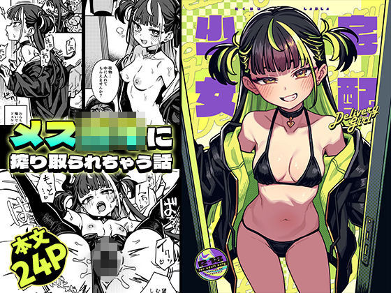 【宅配少女】OrangeMaru 痴女