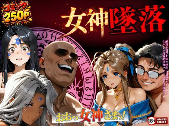 【堕ちた三女神‥信じた人間が、すべてを壊す】はじめちゃん 動画・アニメーション