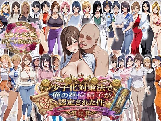 【少子化対策法で俺の絶倫精子が認定された件〜国家公認美女ハーレムで全員孕ませ中出し生活】エロエロ天国 辱め