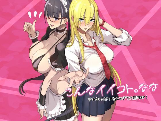 【こんなイイコト。なな】真面目屋 制服