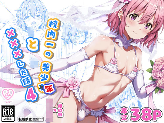 【校内一の美少年と×××した話4】StudioHALTO 女装・男の娘