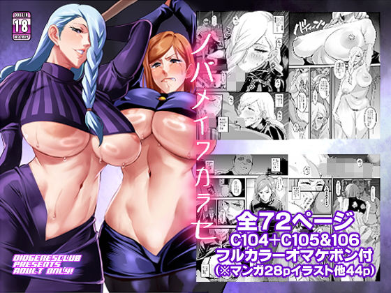 【ノバメイワカラセ】ディオゲネスクラブ 辱め