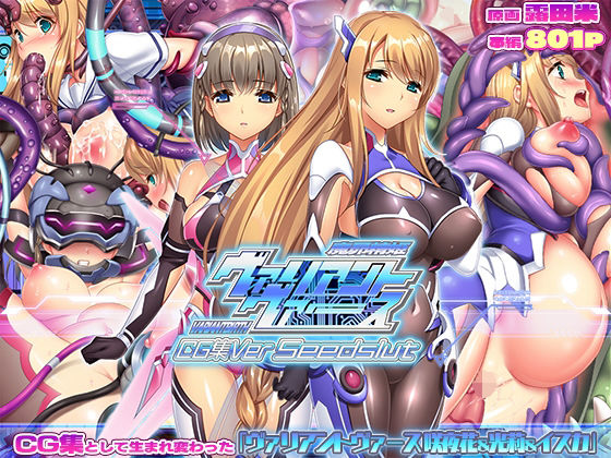 【ヴァリアントヴァースCG集Ver Seedslut】ABALONE KISS 触手