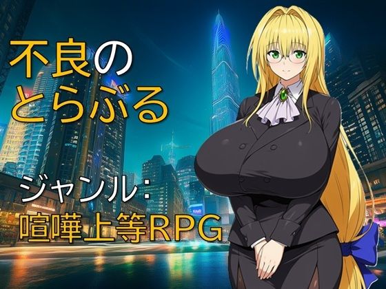 【不良のとらぶる】ギンユウシジン 制服